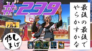 #239 【より高みを目指して】シティダンク ランクマ実況