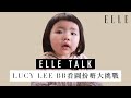 Lucy Lee 李元元 李元元bb看圖扮嘢大挑戰 ELLE HK ELLE TALK