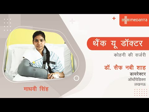 Patient testimonial- madhvi