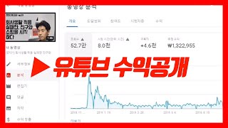 유튜브 수익 공개 (신사임당 창업다마고찌)