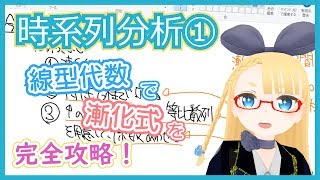 【時系列分析①】漸化式と線型代数その1【特性方程式の謎を解く!】 #VRアカデミア #023