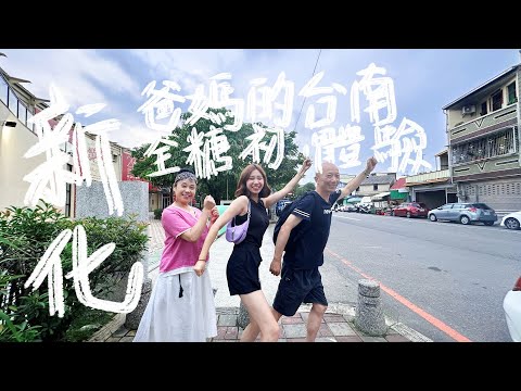 查理不朗妮 - 台南新化