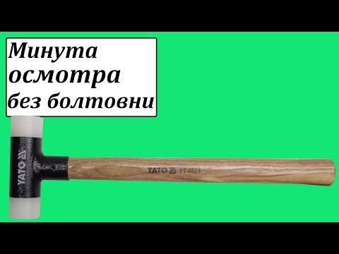 Молоток рихтовочный YATO 265 г, длина 318 мм, без отдачи Молоток рихтовочный YATO 265 г, длина 318 мм, без отдачи