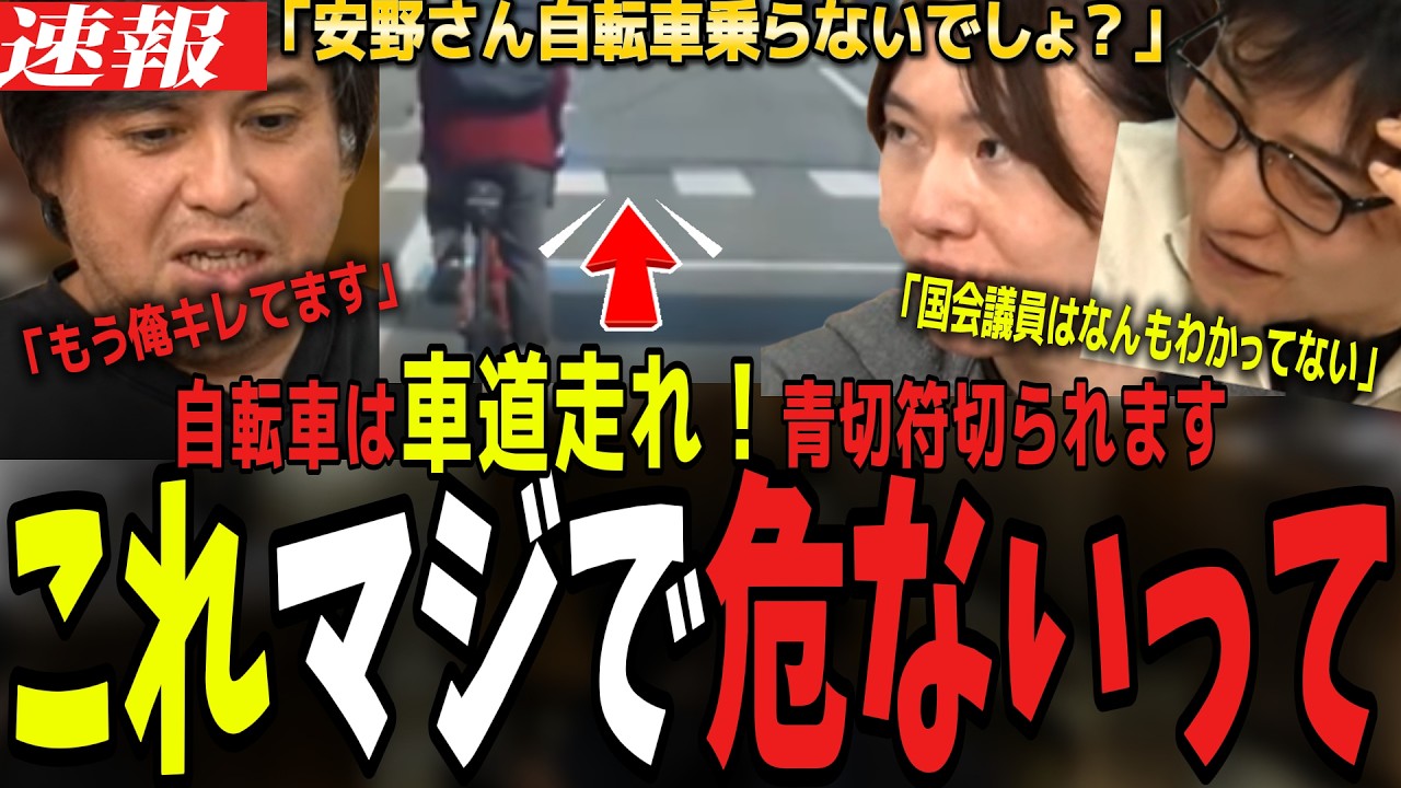 【今月から罰金に！】国会やリハックでも話題に！知らないと大変なことになります。/青切符/参政党/神谷宗幣/安達悠司/高市早苗/国会/りはっく/今野記者/自転車/自民党/チームみらい
