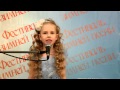 Участница под номером 26, Пушкина Кристина -- 6 лет, «Детский сад» №13 -- песня ...