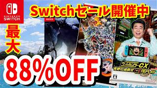 【Switchセール】最大88％OFF激安セール！ニンテンドーストアで開催されているオススメタイトルを紹介！最長9/20まで