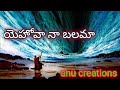 Yehova Na Balamaa Whatsapp Status Song