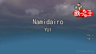 【カラオケ】Namidairo/YUI