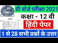 Mp Board Class 12th Hindi Pre Board Paper 2021 Kaksha 12vi Ka Hindi Paper Full Solution
