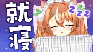 【VTuber】寝る前に少し雑談 #かんろLIVE