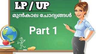LP UP Assistant  UP School Assistant Previous Questions PART 1