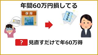 年間60万円損してる！春の引っ越しで気づかない保険の落とし穴