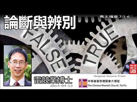 論斷