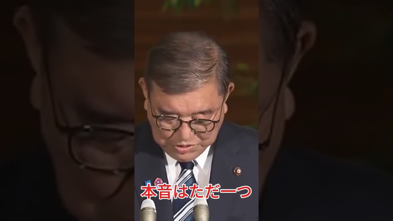 【遂に本音で激白】なぜ式典でわざわざ反省と言ったのか？石破茂の本音とは？ #石破茂 #自民党 #鬼滅の刃 #無限城 #無限地獄#岩屋#野田#立憲民政党#国賊#安倍#安倍総理#安倍さん#コメントにフル