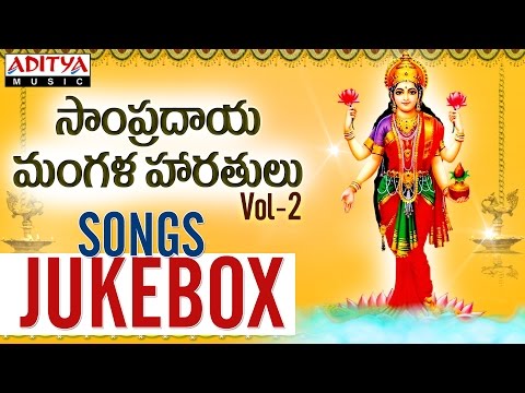 Sampradaya Mangala Haratulu Vol-2  | Vedavathi Prabhakar | Telugu Devotional Songs #bhakthisongs
