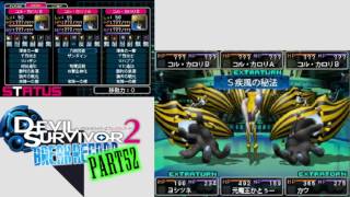 [実況]世界回帰!再び救え!!戦友と共に!!![デビルサバイバー2BR]:052
