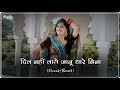 Dil Koni Lage Janu Thare Bina Slowed Reverb New Rajasthani Song New Marwadi Song RoyalexBeat