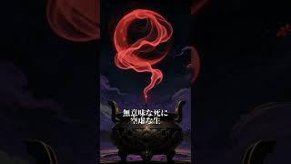 生きるか死ぬかを決めるは神か｜死生観を叫ぶ和ロック「月詠パンク」　#shorts