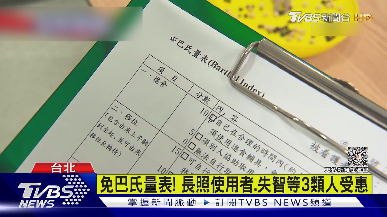 免巴氏量表可聘「外看」衛福部放寬3對象 約60萬人受惠