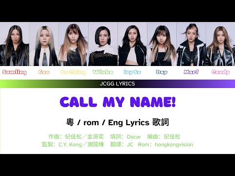[COLLAR] Call My Name! 中英歌詞 + 認聲 + 歌詞分配 || English Translation/Romanisation + Line Distribution