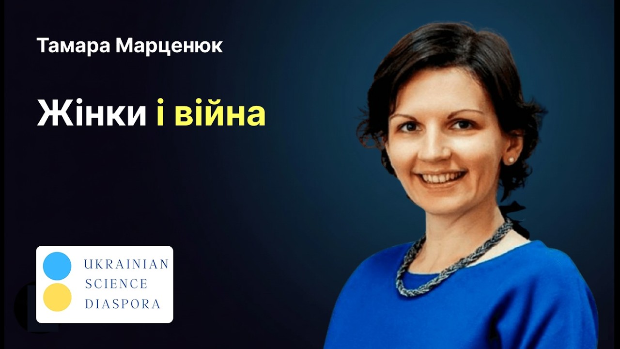 Жінки і війна | Гендерна рівність у ЗСУ | Соціологія гендеру в НаУКМА | 2