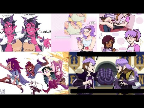 СОВИНЫЙ ДОМ комиксы. Сборник #38. #theowlhouse #lumity #Бошлоу #ГасМэтт #ида #рейн
