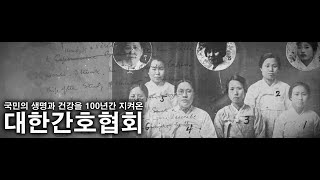 간호정책선포식기념영상