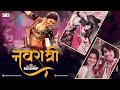 Navratri Mashup 2025 Sid Guldekar Navratri Special Song 2025 Nonstop Garba Songs 2025