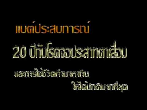 คลิกเพื่อดูคลิปวิดีโอ