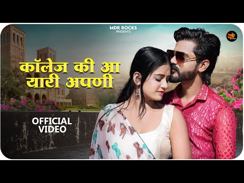 New Rajasthani Song 2024 | कॉलेज की आ यारी अपणी | Bablu Ankiya | Sonu Kanwar | New Marwadi Songs