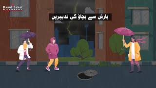 Barish Se Bachne Ka Tarika