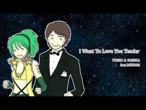【TONIO & SONIKA】 I Want To Love You Tender 【feat.MIRIAM】