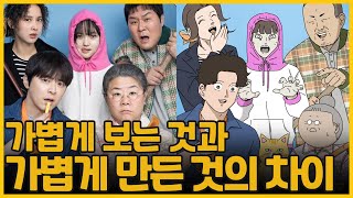 가볍게 보는 것과 가볍게 만든 것의 차이 | 좀비딸(좀비가 되어버린 나의 딸) | My Daughter Is A Zombie
