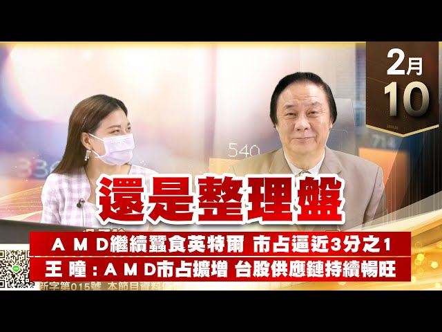 【王者至尊】 王曈 0210《【還是整理盤】》綠能 節能 軍工 小而美，壓不下去【王牌會員搶先報燒滾滾 登場】加入line@ king5588