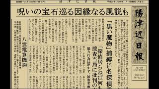 朗読にチャレンジ　江戸川乱歩「少年探偵団」＃7　”消えるインド人”