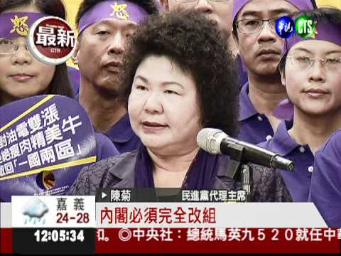 "怒"字綁頭上! 陳菊要陳揆下台