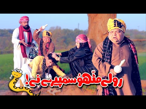 Rollay Mithu Samperay Ne! Shahzada Ghaffar - Pothwari Funny Drama skit | Khaas Potohar
