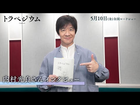 トラペジウム Video10