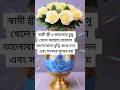 স্বামী স্ত্রী একে অপরকে ৩টি জায়গায় �