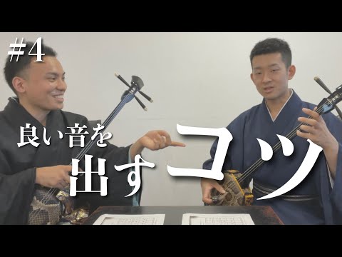 武道学科 【 三線 初心者 】上達したい人のための三線講座！弦のおさえ方のコツとバチ使いのポイント【 #4 】