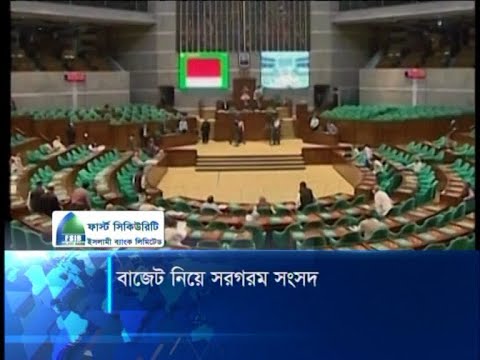 প্রস্তাবিত বাজেট জনবান্ধব নয়; মন্তব্য করেছেন বিরোধী দলীয় সাংসদরা | ETV News