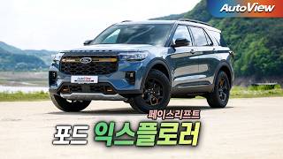  [리뷰] 2026 포드 익스플로러 (페이스리프트) / 오토뷰 로드테스트 유튜브 썸네일