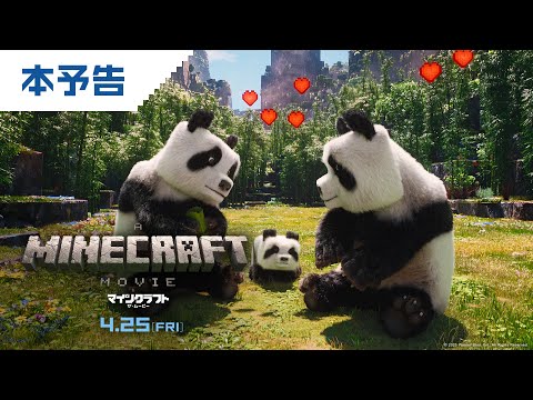マインクラフト／ザ・ムービー Video3