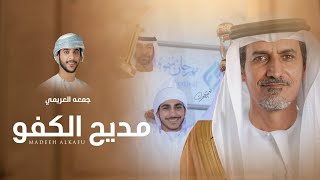 كلمات اغنية ابن حماد جمعه العريمي