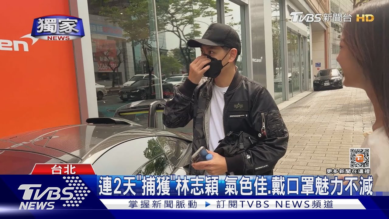 連2天「捕獲」林志穎 氣色佳戴口罩魅力不減