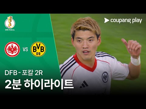 [WINTV] 10월29일 프랑크푸르트 도르트문트 해외축구 하이라이트