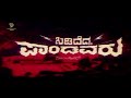 Pancha Pancha Pandavaru Video Song Sididedda Pandavaru Shashikumar SPB Hamsalekha