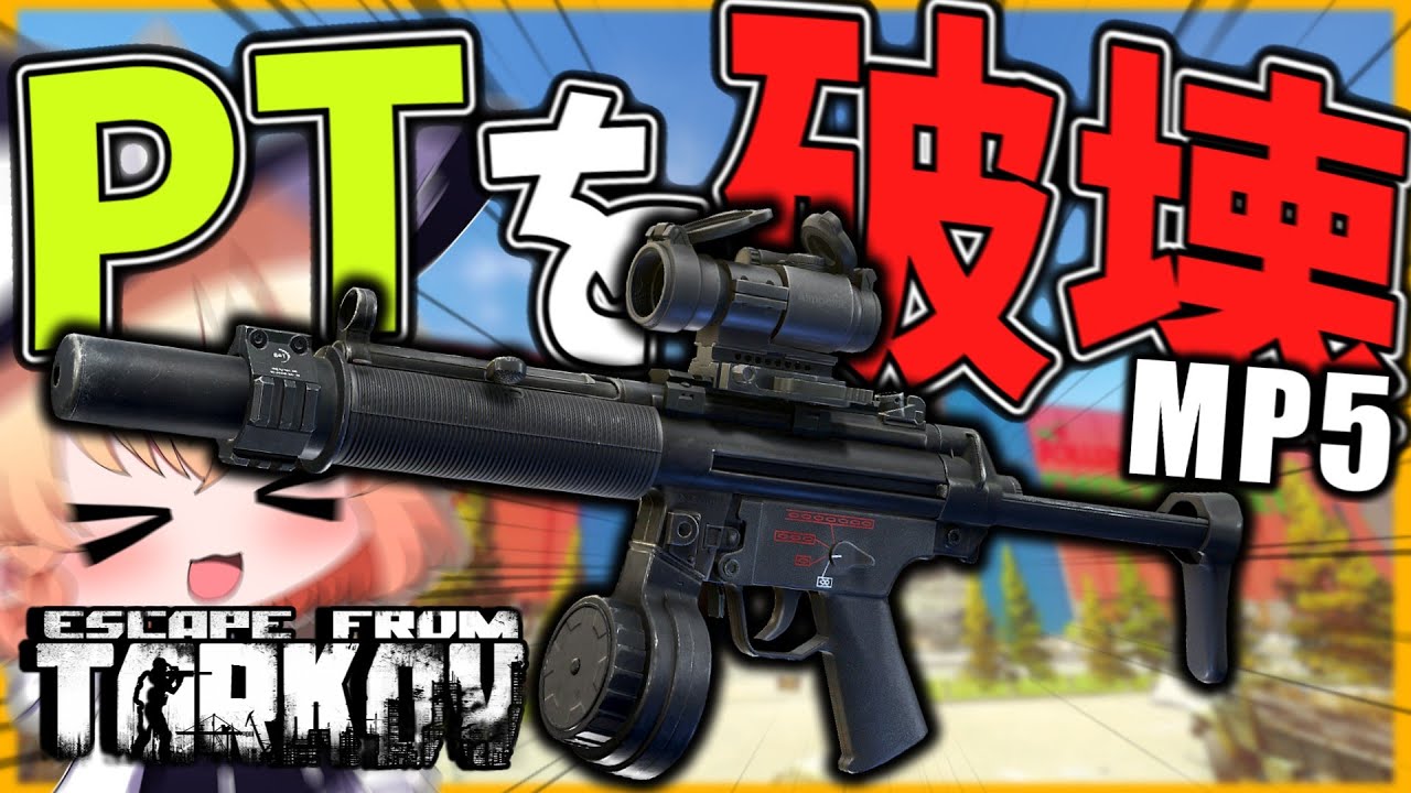 【EFT】安価で最強MP5を使ってパーティーを破壊するゆっくり霊夢【タルコフ】【ゆっくり実況】