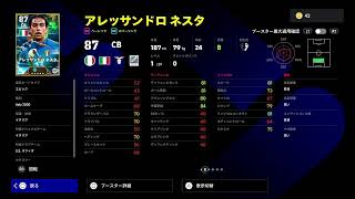 【efootball2026】復活