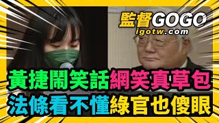 [討論] 黃捷還在茫嗎？